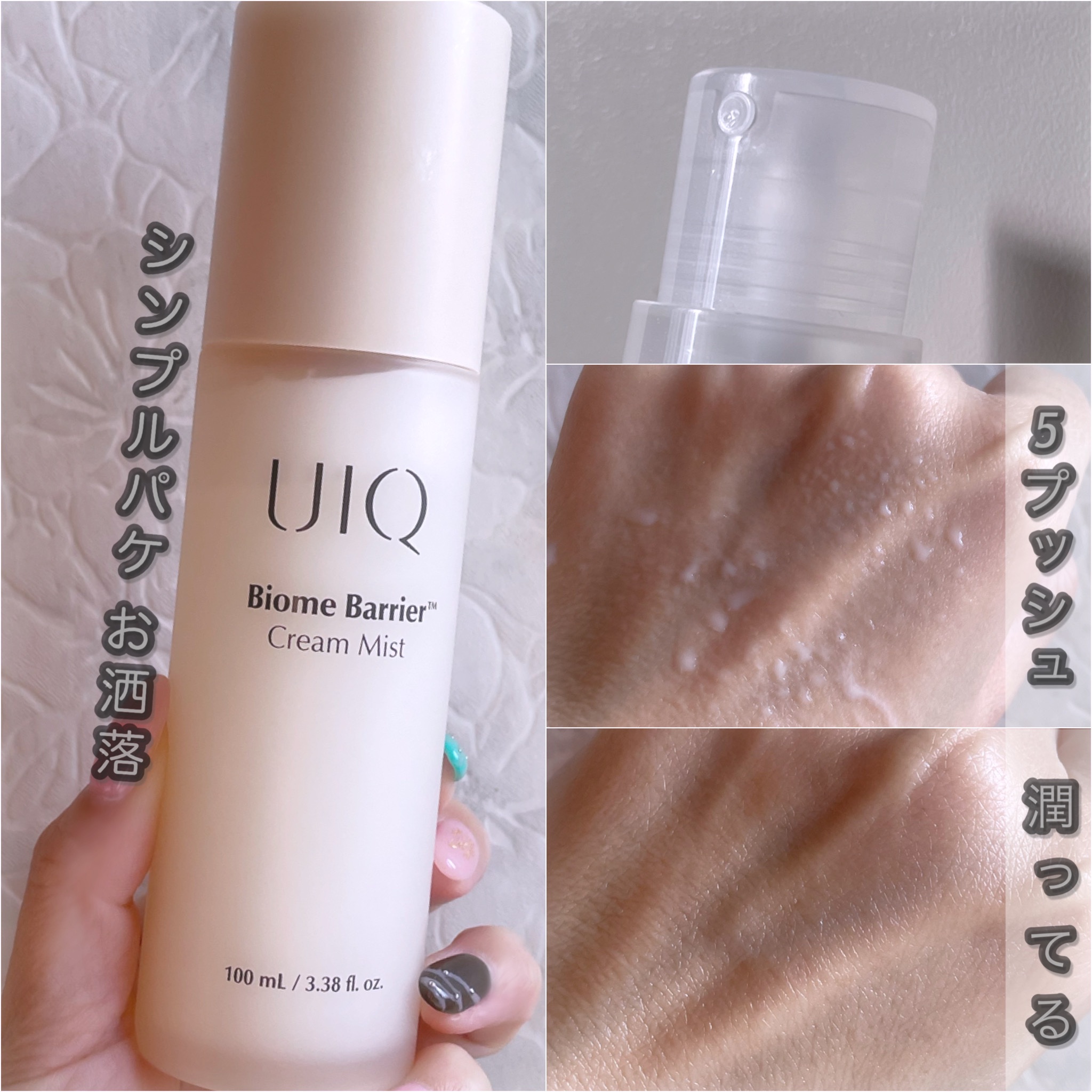 バイオームバリア クリームミスト/UIQ/ミスト状化粧水を使ったクチコミ（2枚目）