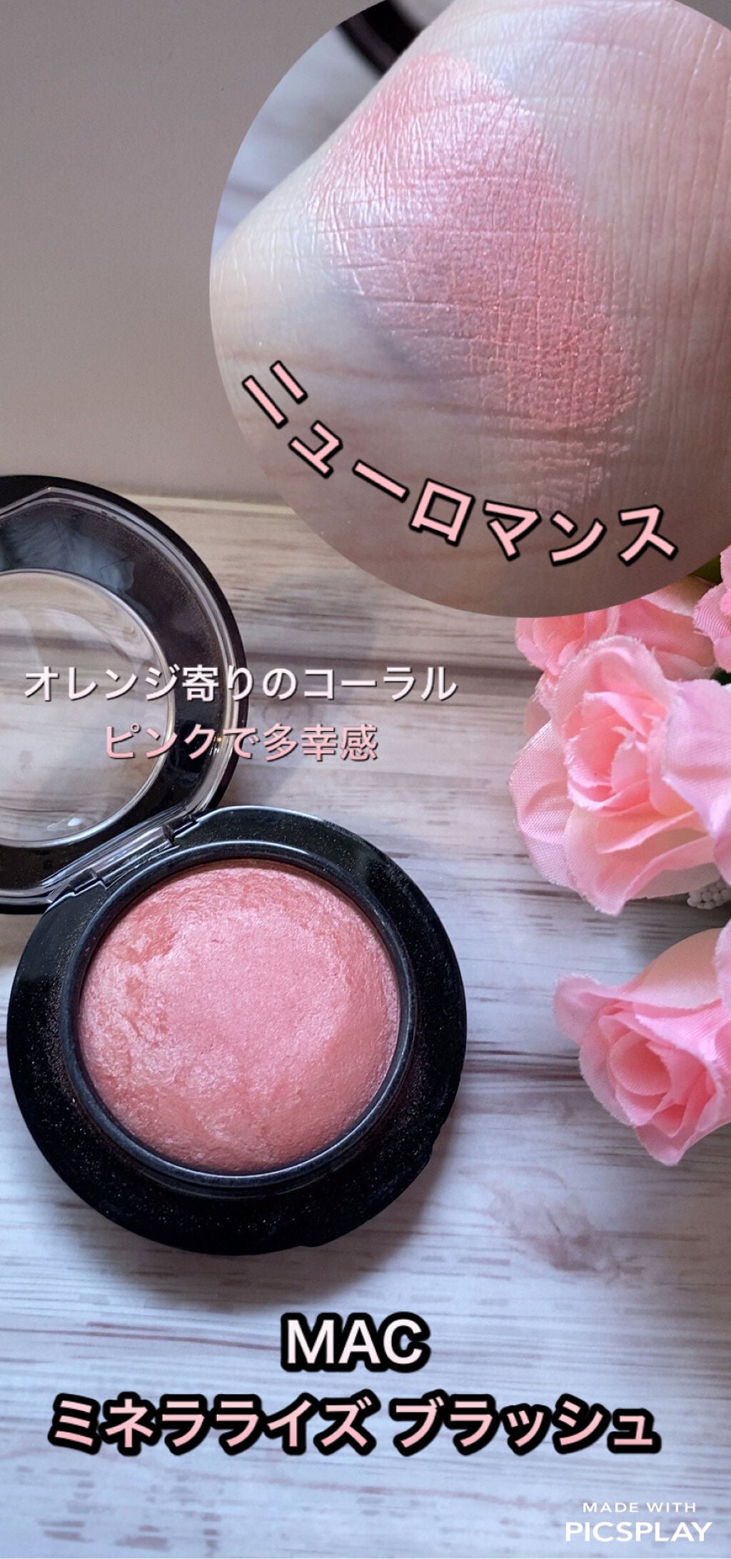 M·A·C ミネラライズ ブラッシュ/M・A・C/パウダーチークを使ったクチコミ(5枚目)