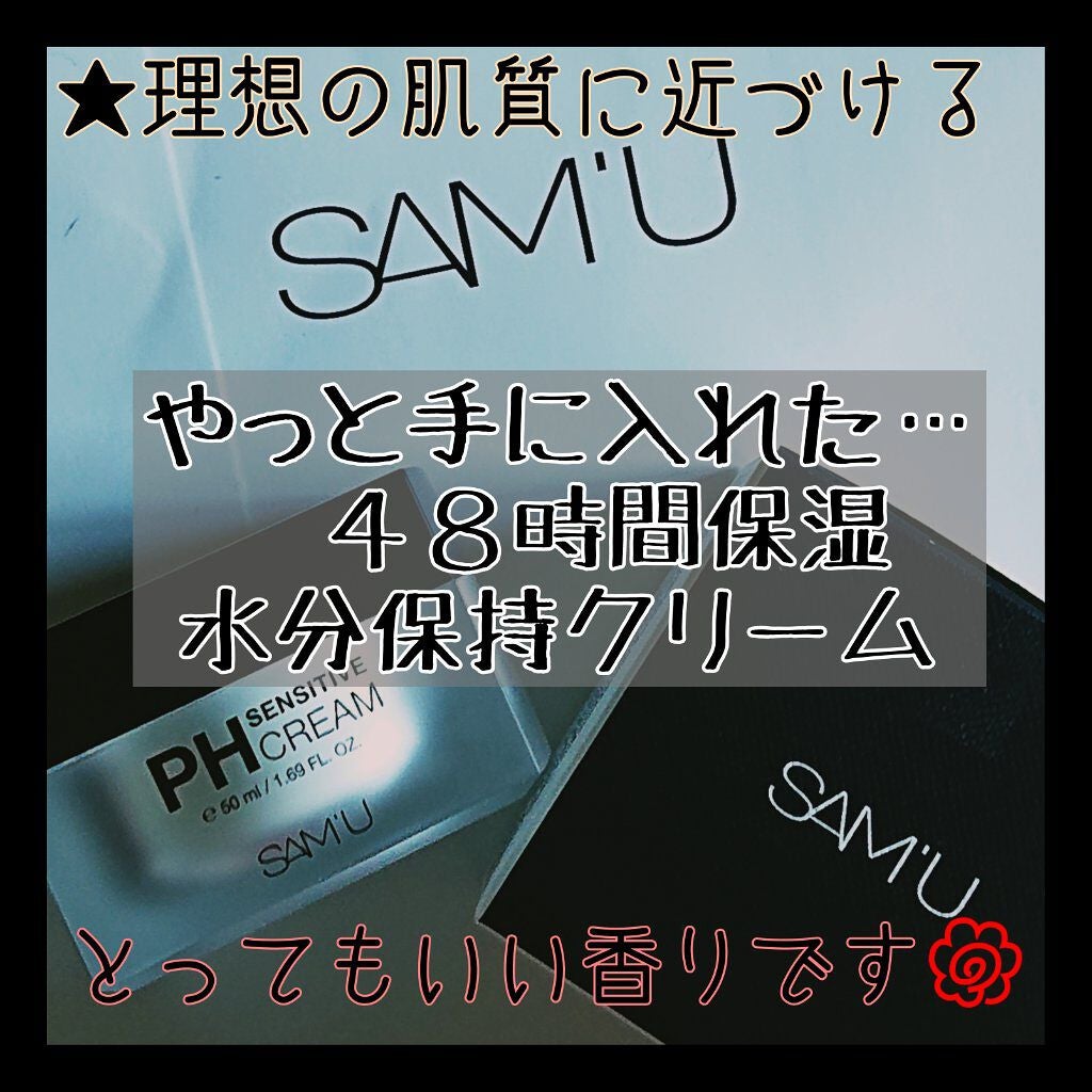 サミュ PHセンシティブクリーム/SAM'U/フェイスクリームを使ったクチコミ(1枚目)