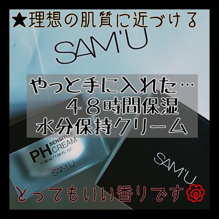 サミュ PHセンシティブクリーム/SAM'U/フェイスクリームを使ったクチコミ(1枚目)