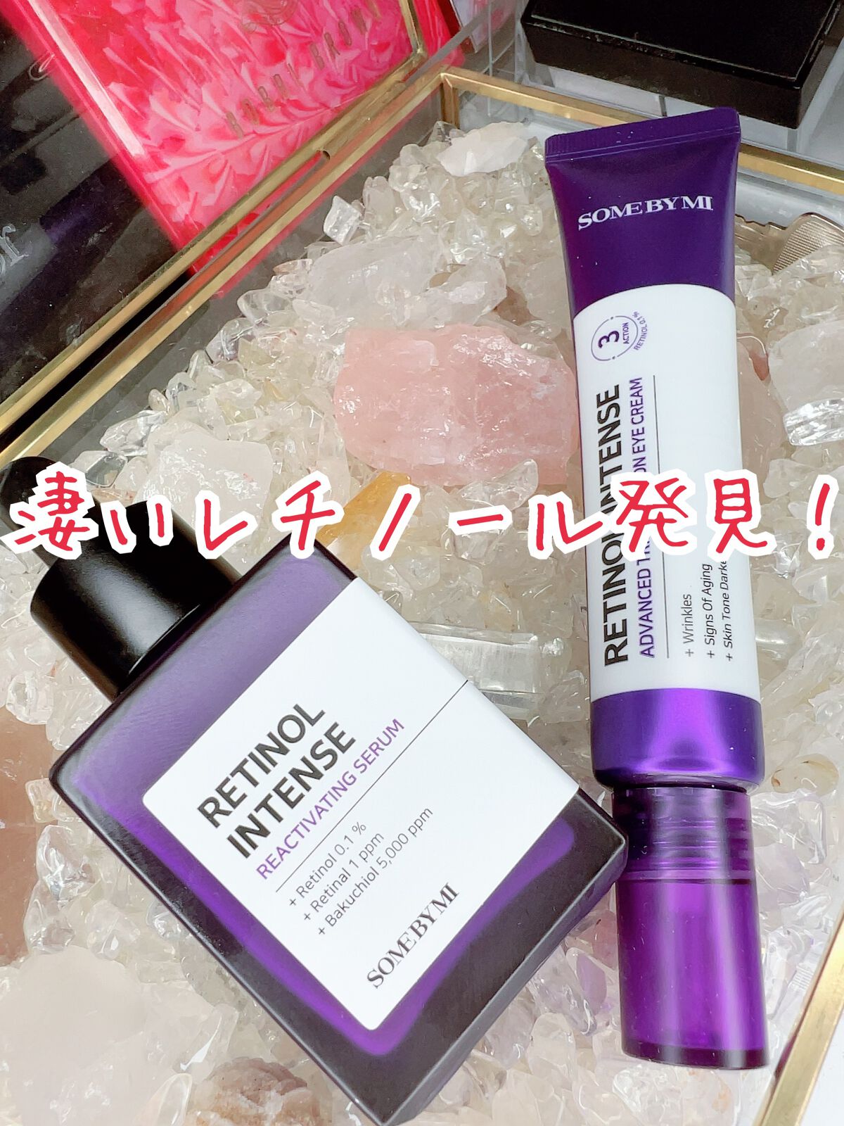 レチノールインテンシブ アドバンスドトリプルアクションアイクリーム/SOME BY MI/アイケア・アイクリームを使ったクチコミ（1枚目）