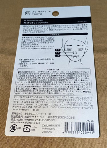 セリア ACさらさらコンシーラーのクチコミ「【使った商品】
セリア ACさらさらコンシーラー

【使用感】
伸びが良く塗りやすいコンシーラ.....」（2枚目）