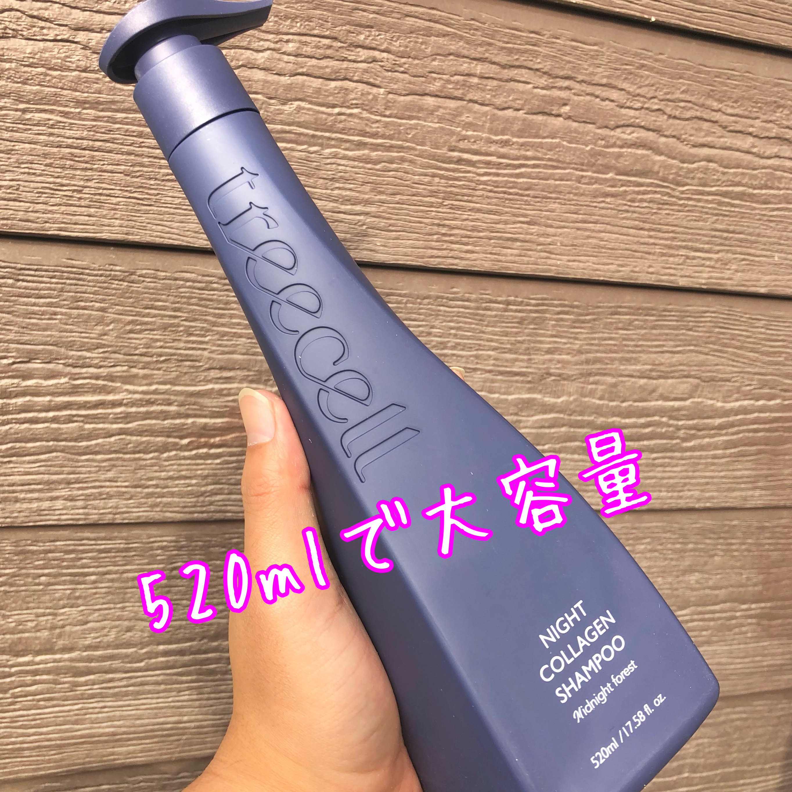 ナイトコラーゲンシャンプーミッドナイトフォレスト/treecell/市販シャンプーを使ったクチコミ（2枚目）