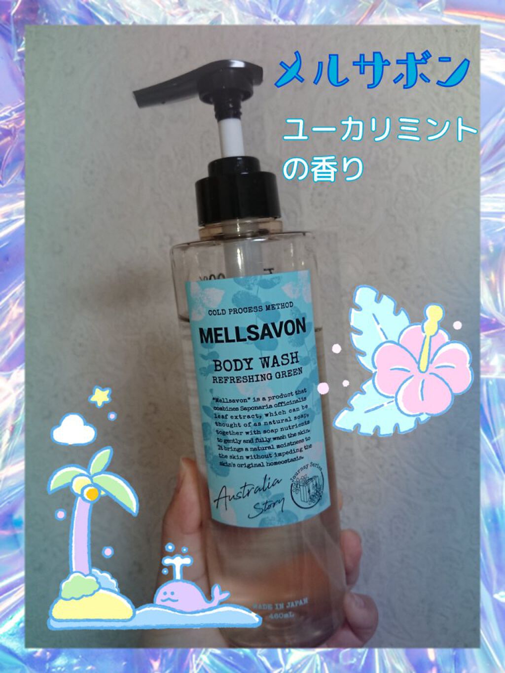 新着商品 メルサボン リフレッシュ ボディウォッシュ ハーバルグリーン