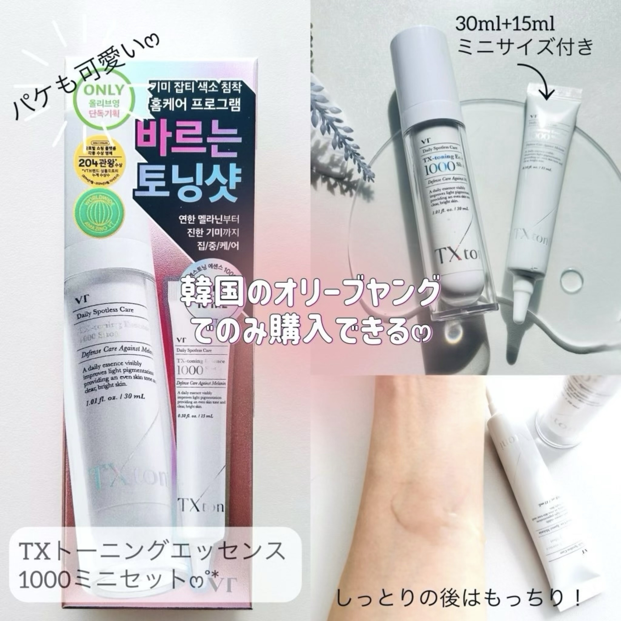 TXトーニングエッセンス1000SHOT/VT/美容液を使ったクチコミ（2枚目）