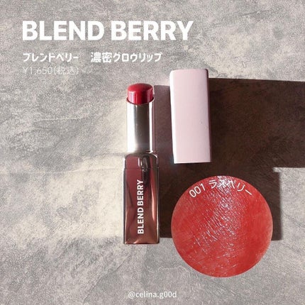 濃密グロウリップ/BLEND BERRY/リップグロスを使ったクチコミ(8枚目)