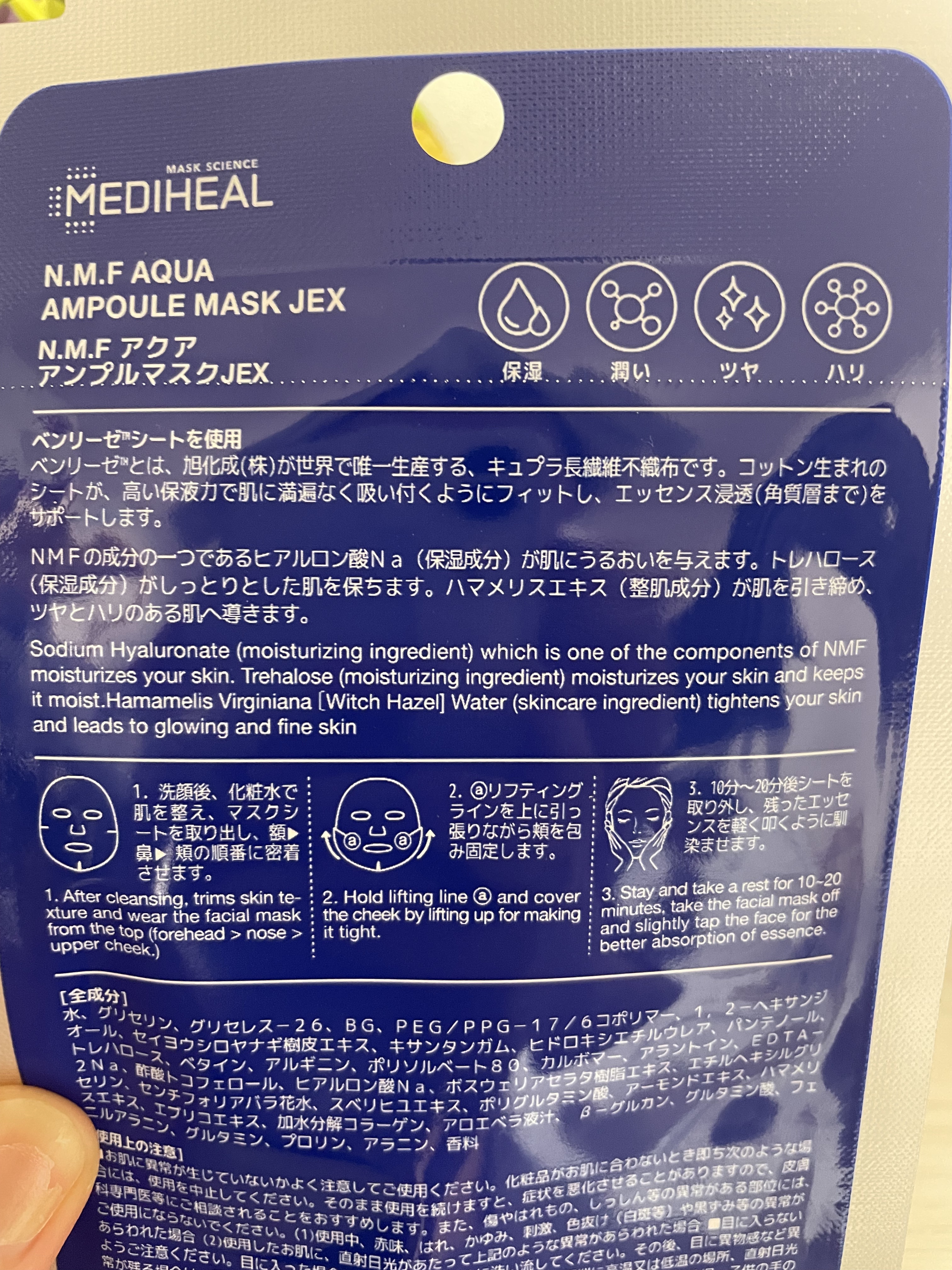 N.M.FアクアアンプルマスクJEX/MEDIHEAL/シートマスク・パックを使ったクチコミ（2枚目）
