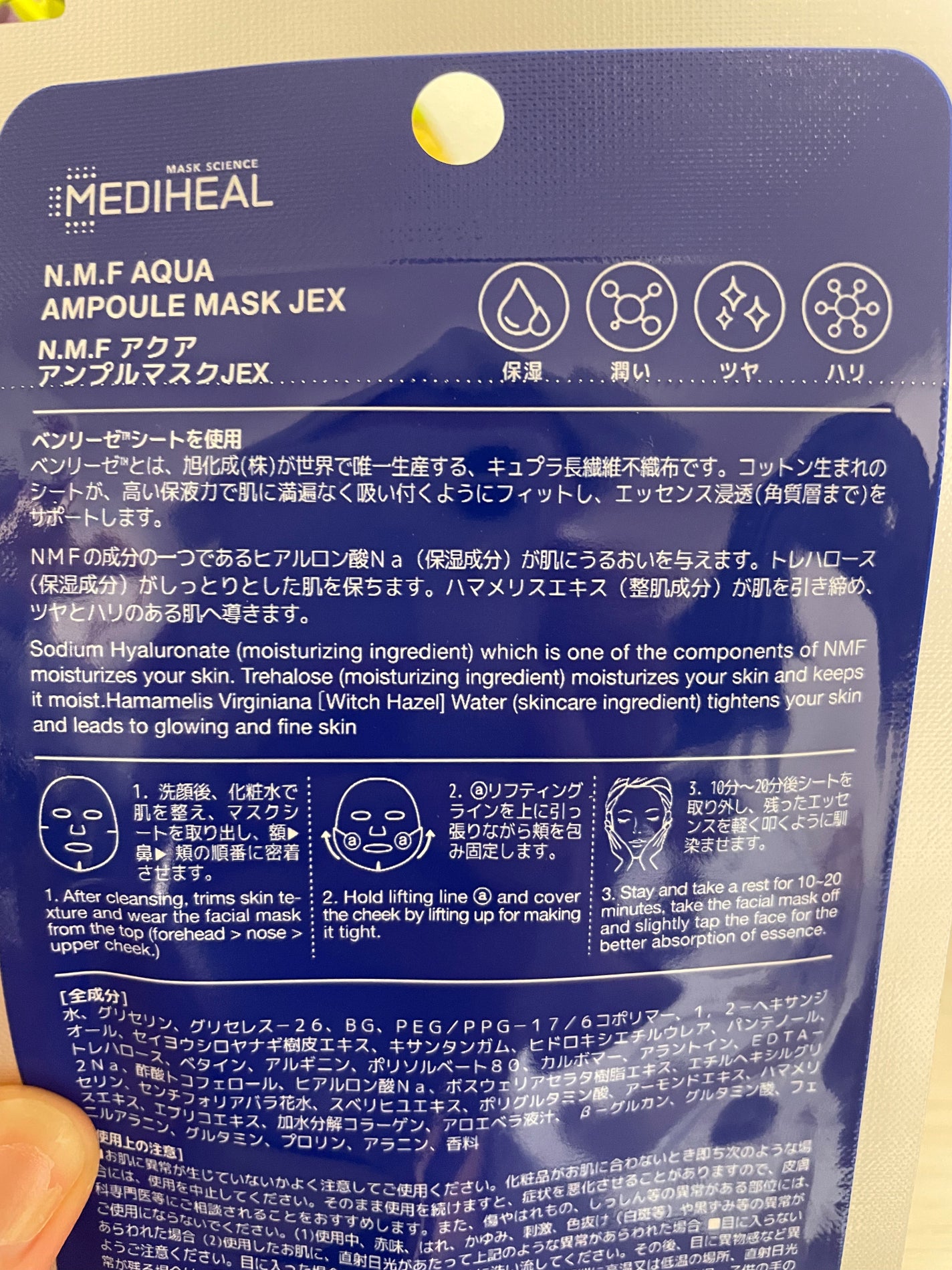 N.M.FアクアアンプルマスクJEX/MEDIHEAL/シートマスク・パックを使ったクチコミ(2枚目)
