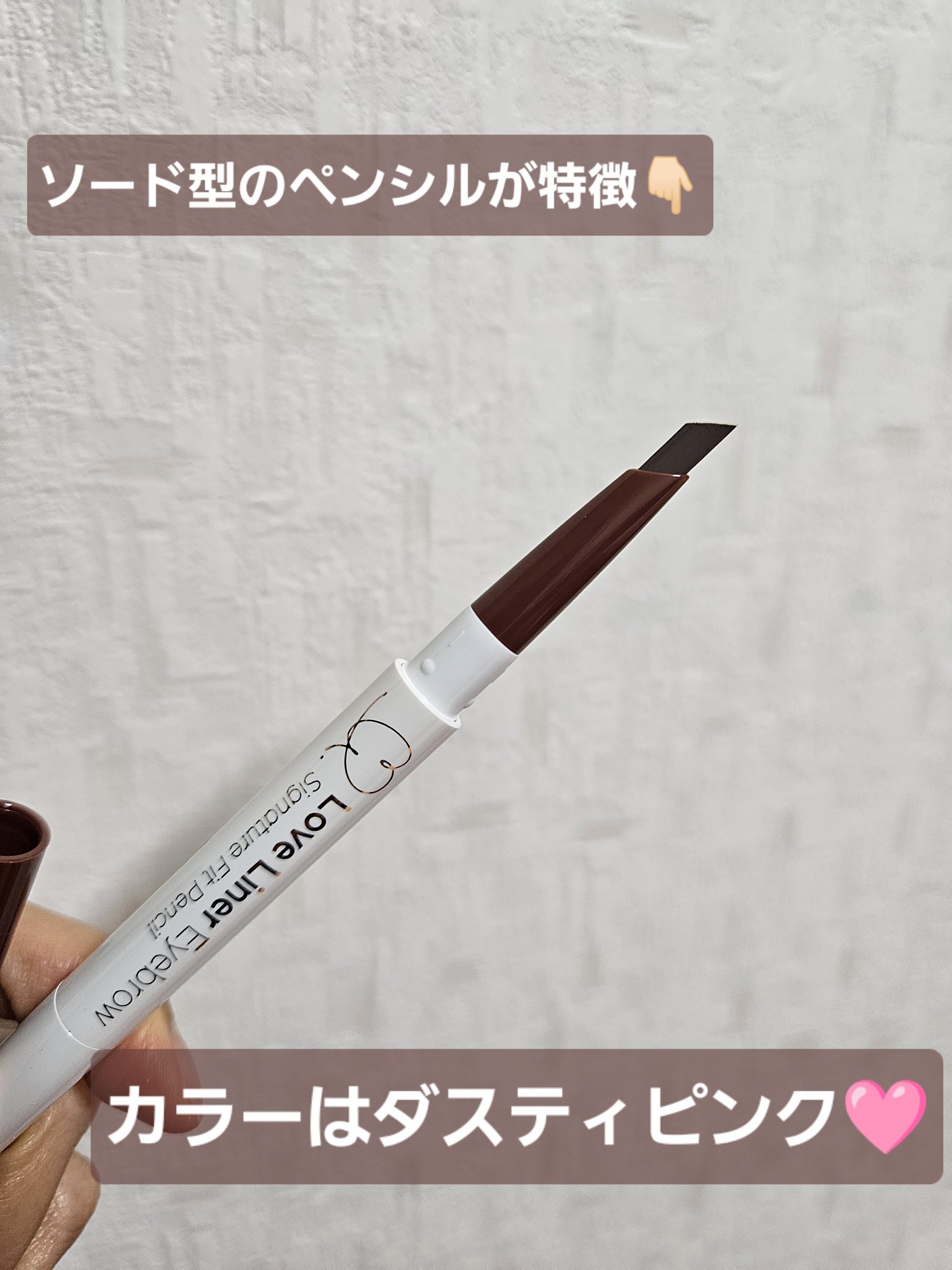 ラブ・ライナー　シグネチャーフィットペンシル＜アイブロウ＞/ラブ・ライナー/アイブロウペンシルを使ったクチコミ（2枚目）