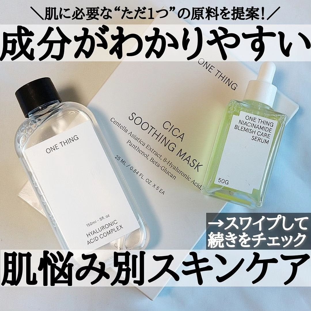 ヒアルロン酸化粧水/ONE THING/化粧水を使ったクチコミ(1枚目)
