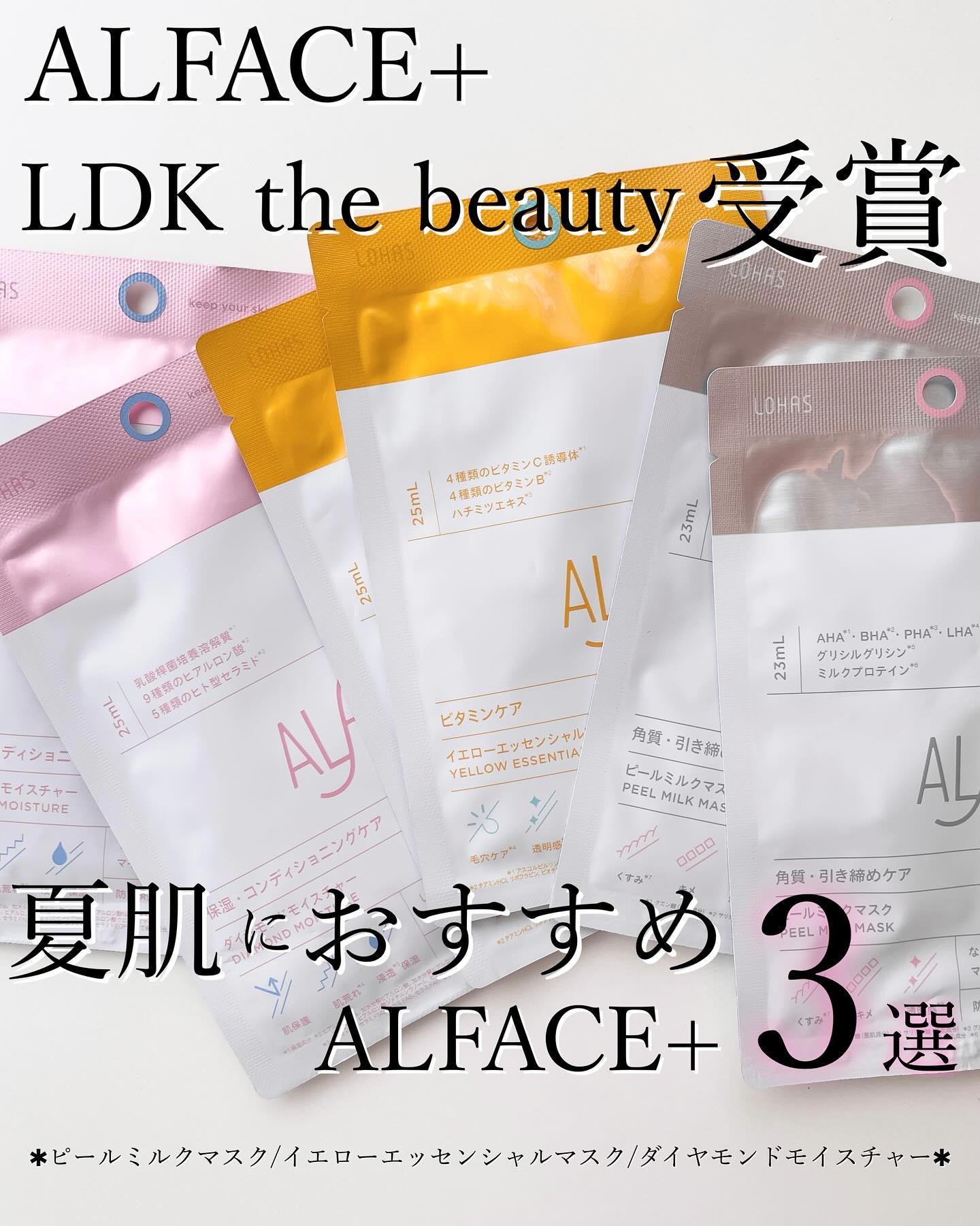 ピールミルクマスク/ALFACE+/シートマスク・パックを使ったクチコミ（1枚目）