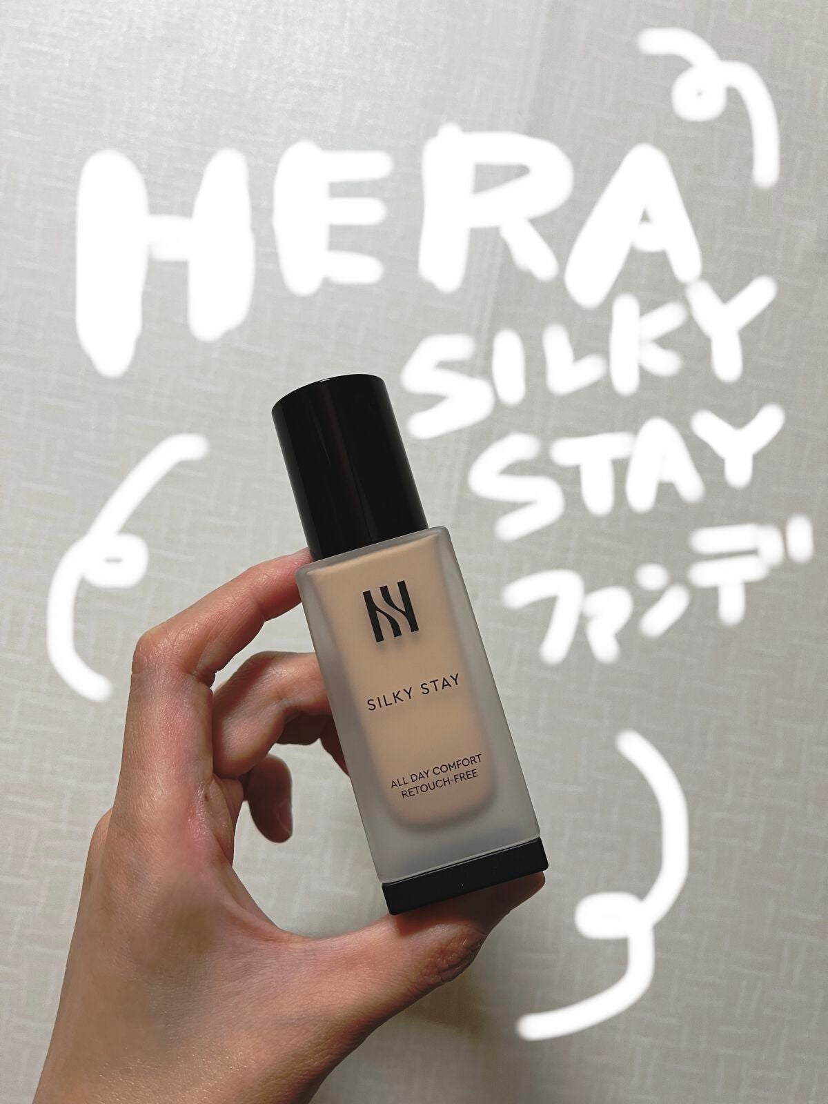 シルキーステイファンデーション/HERA/リキッドファンデーションを使ったクチコミ(1枚目)