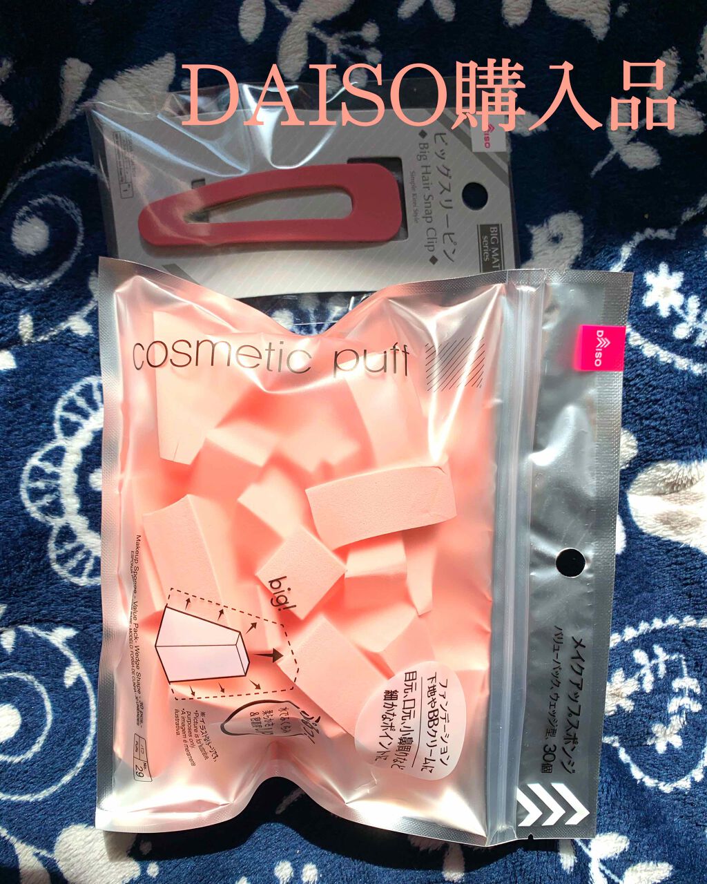 メイクアップスポンジ(バリューパック ウェッジ型 30個)/DAISO/パフ・スポンジを使ったクチコミ（1枚目）