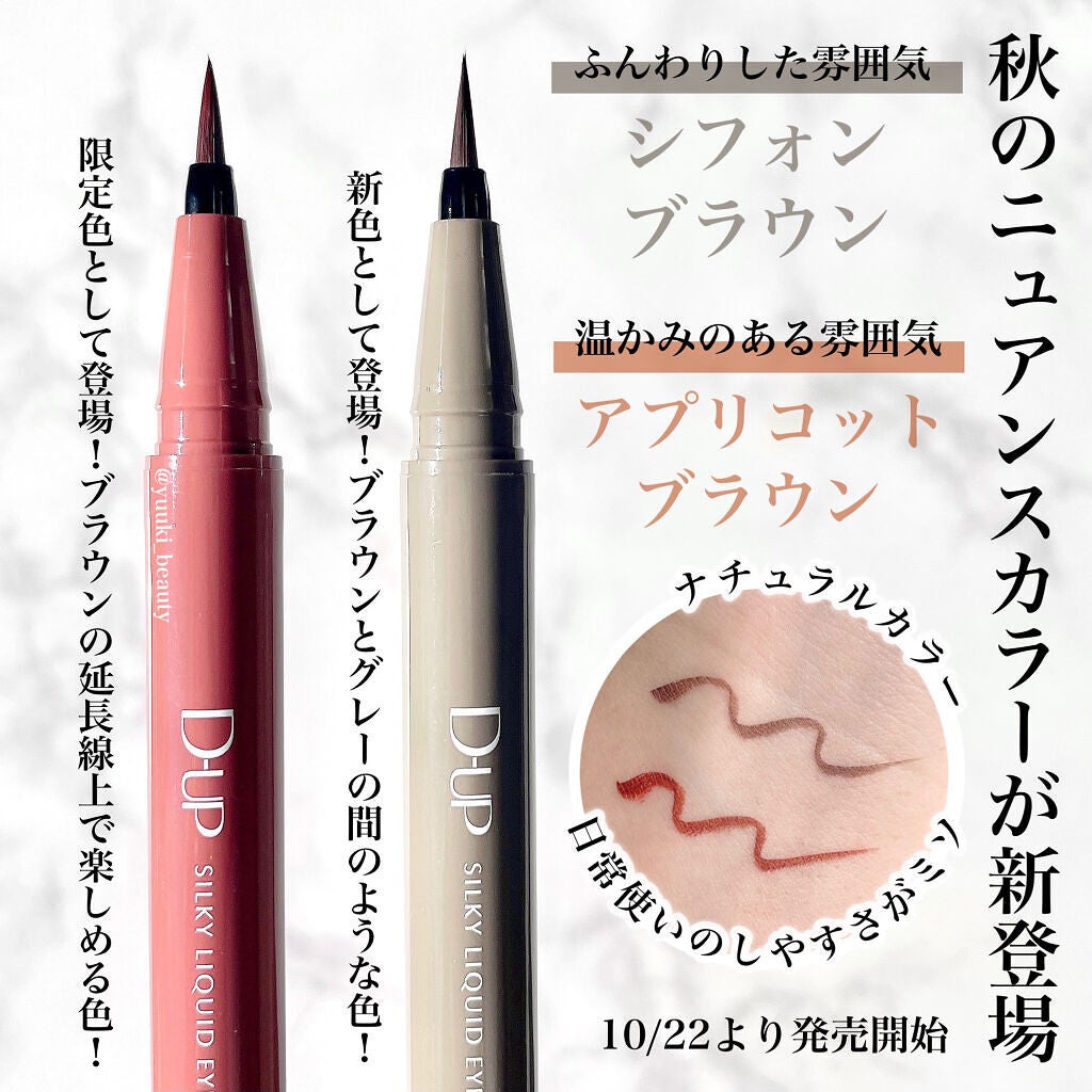 シルキーリキッドアイライナーWP/D-UP/リキッドアイライナーを使ったクチコミ(1枚目)