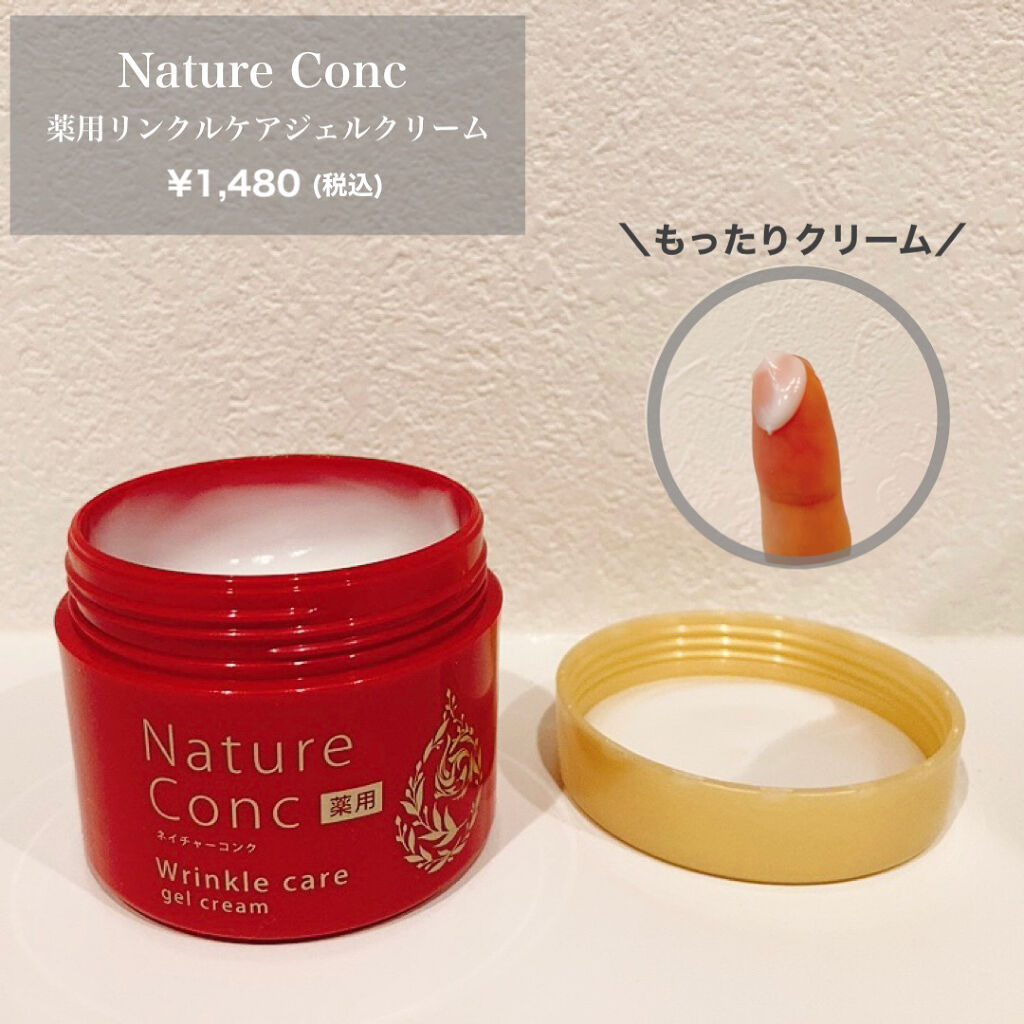 ネイチャーコンク 薬用リンクルケアジェルクリーム/ネイチャーコンク/オールインワン化粧品を使ったクチコミ（2枚目）