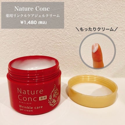 ネイチャーコンク 薬用リンクルケアジェルクリーム/ネイチャーコンク/オールインワン化粧品を使ったクチコミ(2枚目)
