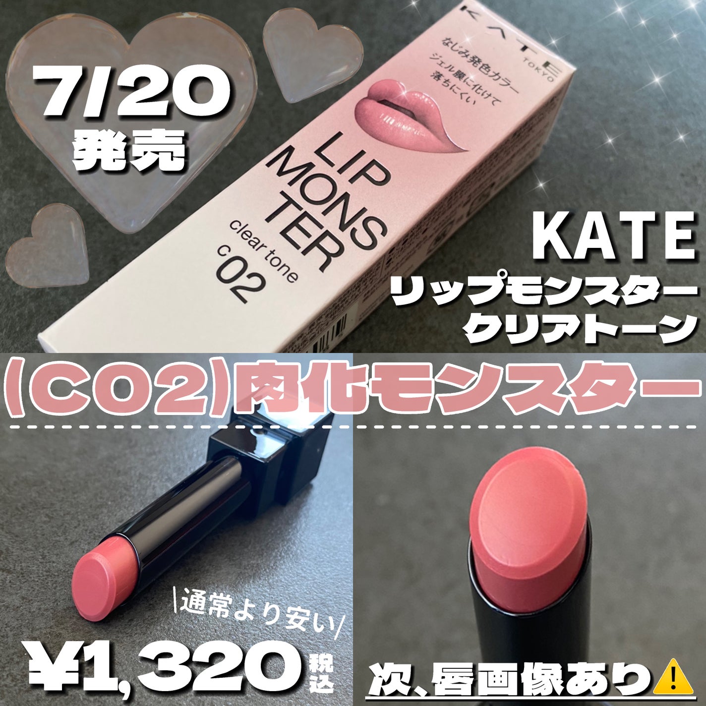 リップモンスター クリアトーン/KATE/口紅を使ったクチコミ(2枚目)