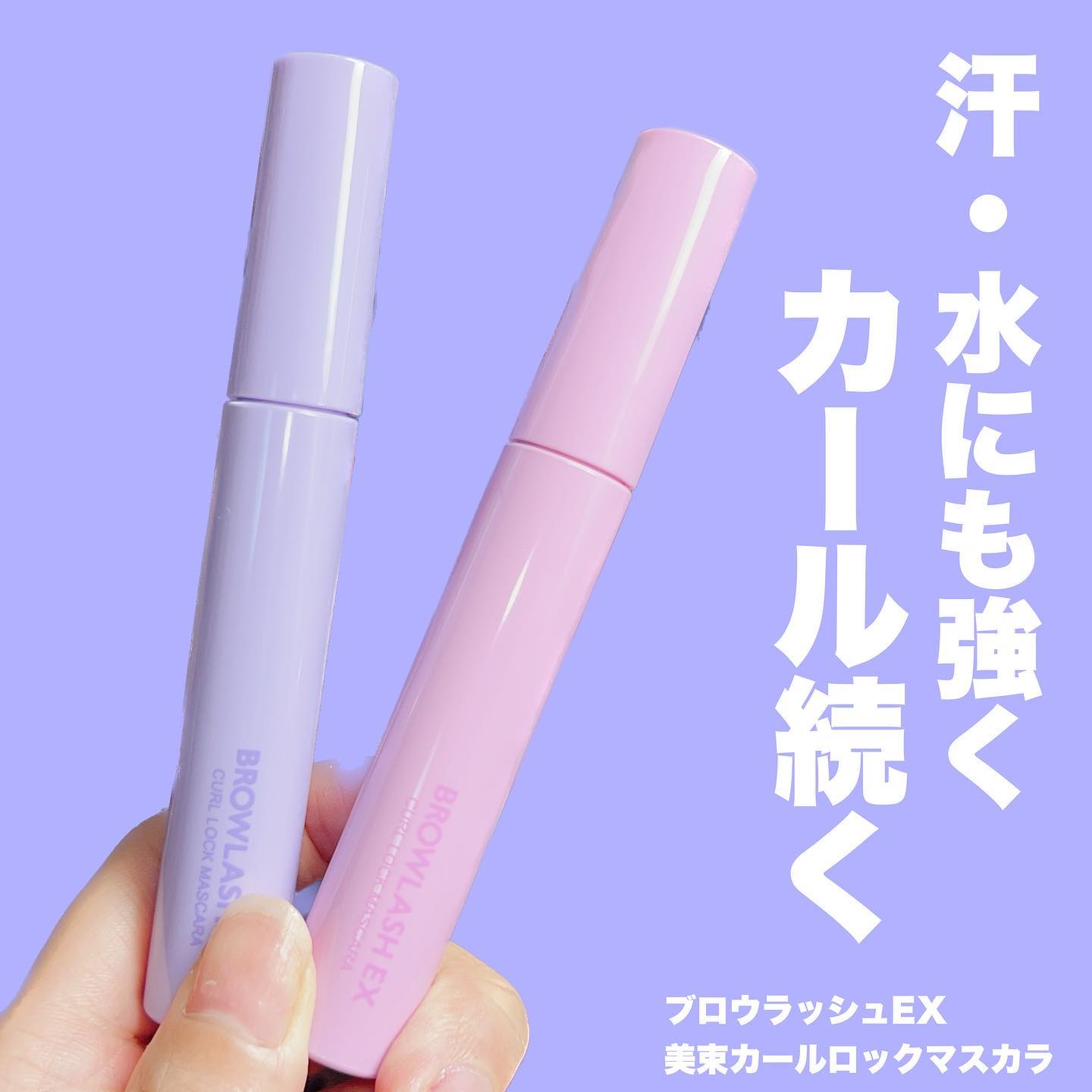 ブロウラッシュEX 美束カールロックマスカラ  シア―ブラウン/ブロウラッシュ/マスカラを使ったクチコミ（2枚目）