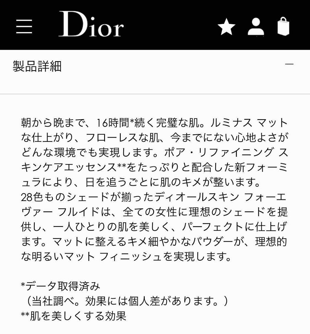 【旧】ディオールスキン フォーエヴァー フルイド/Dior/リキッドファンデーションを使ったクチコミ（3枚目）