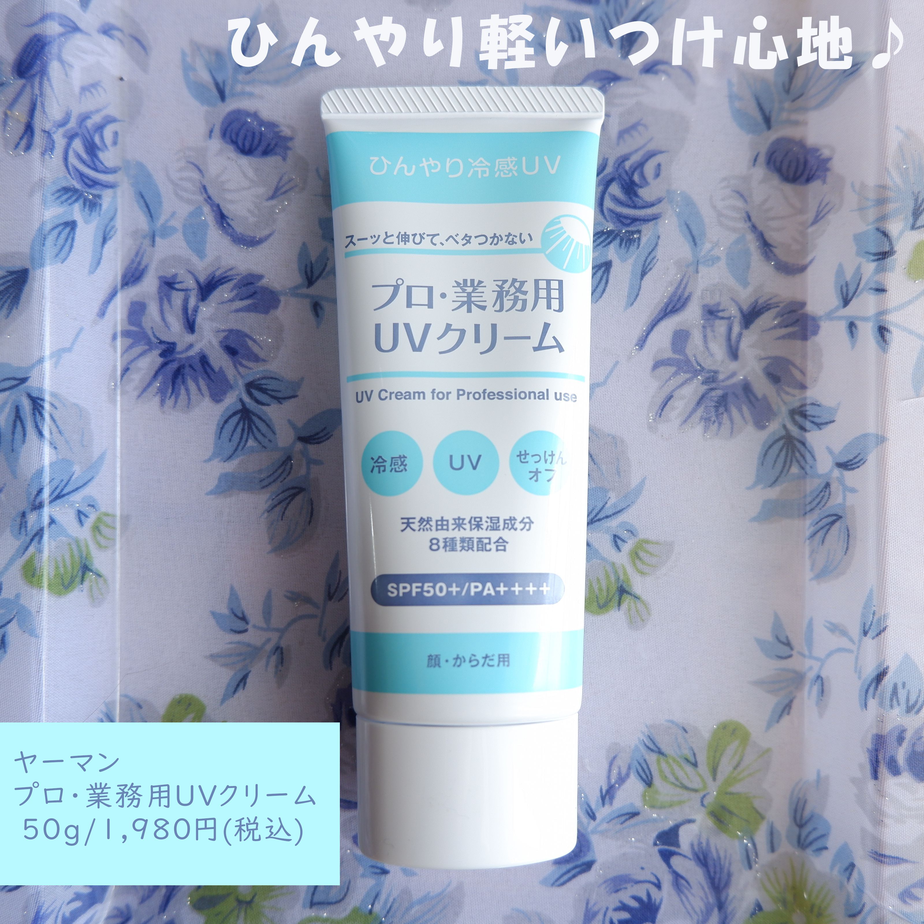 プロ・業務用 UVクリーム/プロ・業務用/日焼け止めクリームを使ったクチコミ（1枚目）