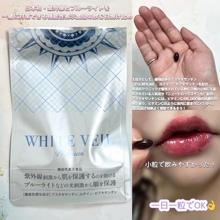 試してみた】WHITE VEIL Premium WHITE VEILのリアルな口コミ 試してみた】WHITE VEIL Premium WHITE VEILのリアルな口コミ