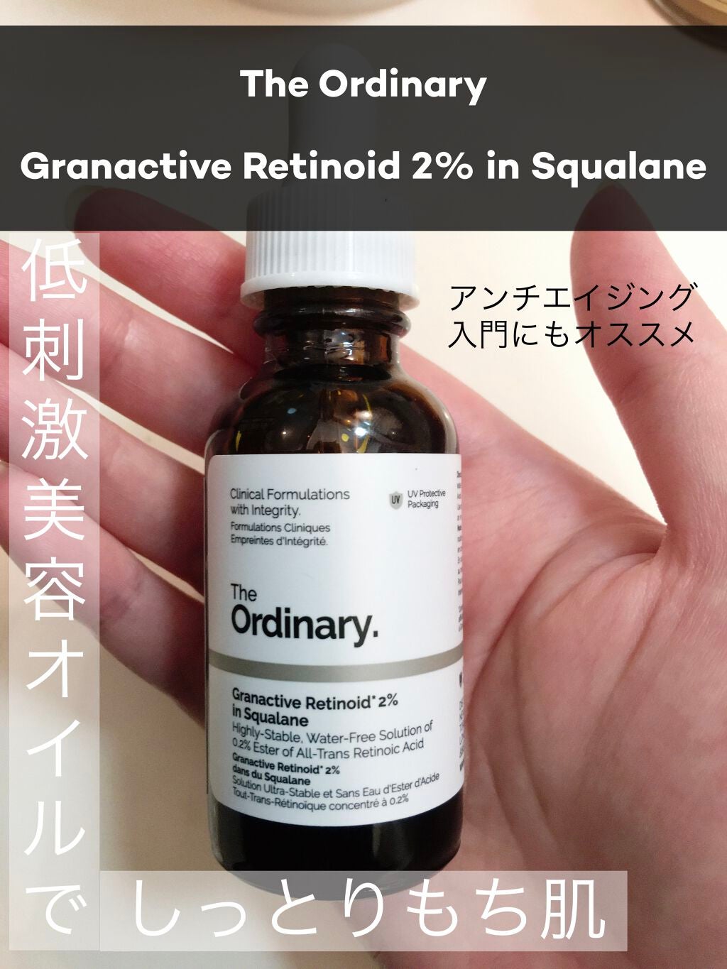 Retinoid in Squalane｜The Ordinaryの使い方を徹底解説 - エイジングケアにおすすめの美容液！◇The Ordinary Granac by may8(混合肌) |
