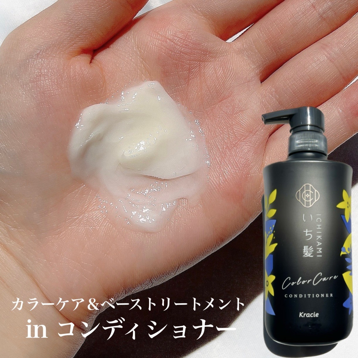 カラーケア&ベーストリートメント in シャンプー/コンディショナー/いち髪/市販シャンプーを使ったクチコミ（3枚目）