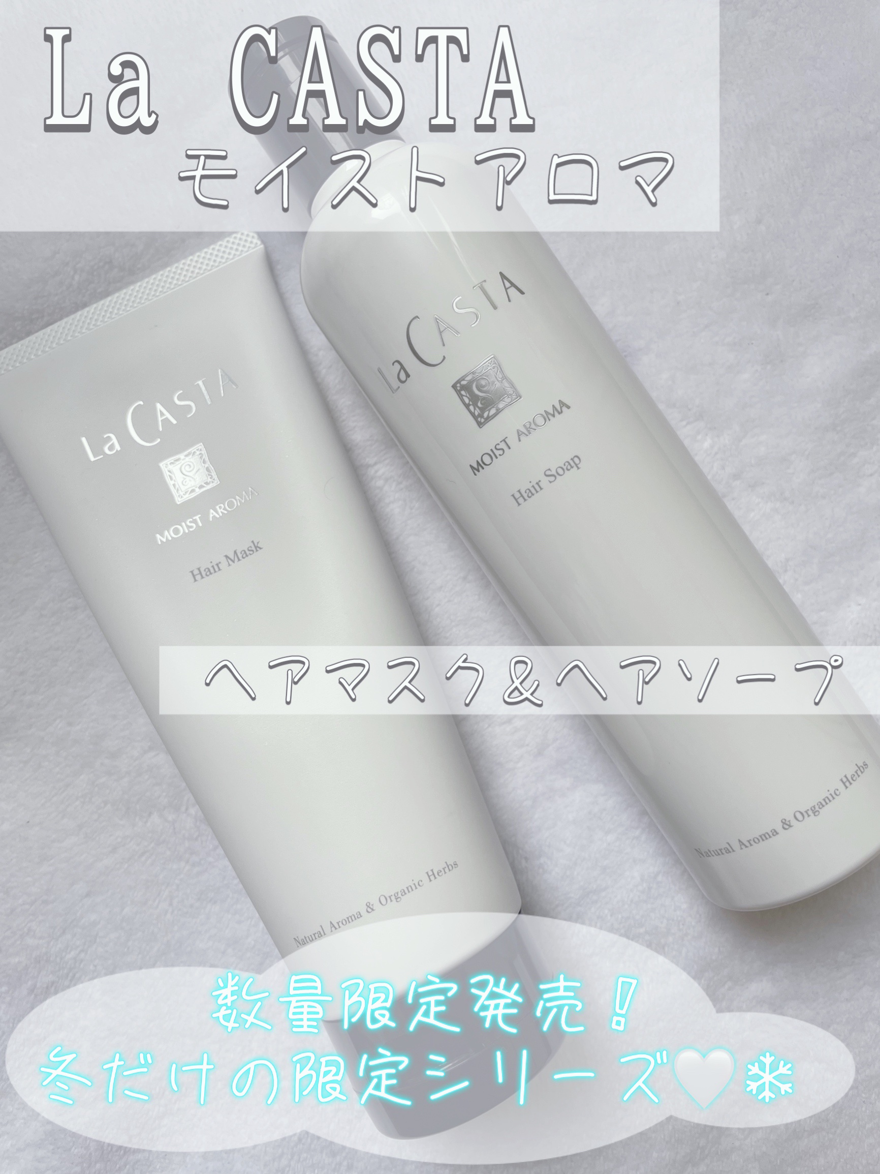 ラ・カスタ モイストアロマ ヘアソープ/ラ・カスタ/市販シャンプーを使ったクチコミ（1枚目）