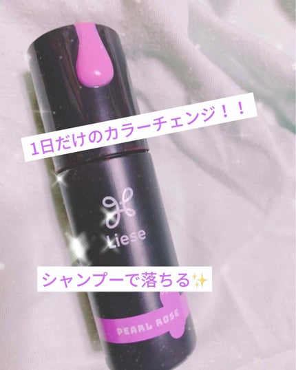 1DAY HAIR MONSTER/リーゼ/ヘアカラーを使ったクチコミ(1枚目)