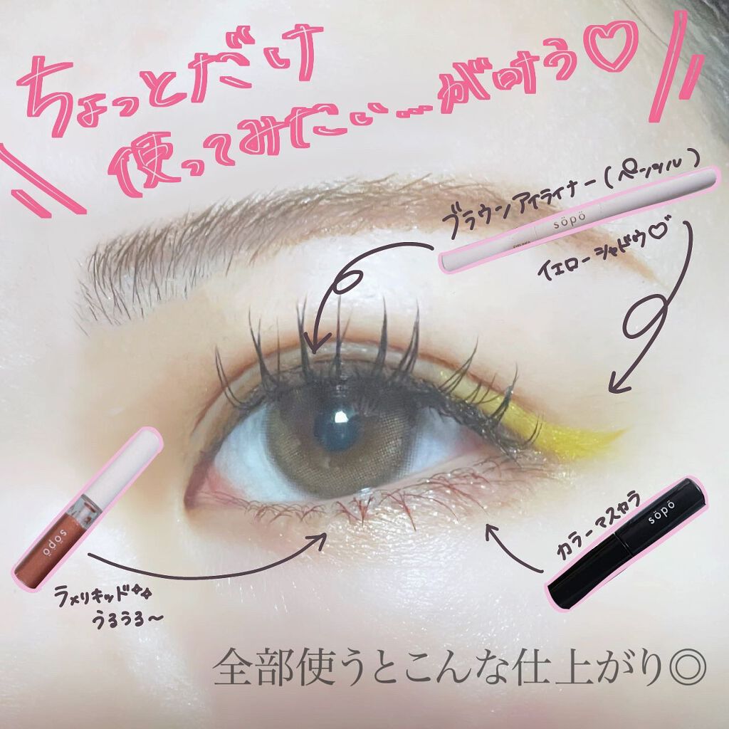 メイクアップグリッター/sopo/グリッターを使ったクチコミ（1枚目）