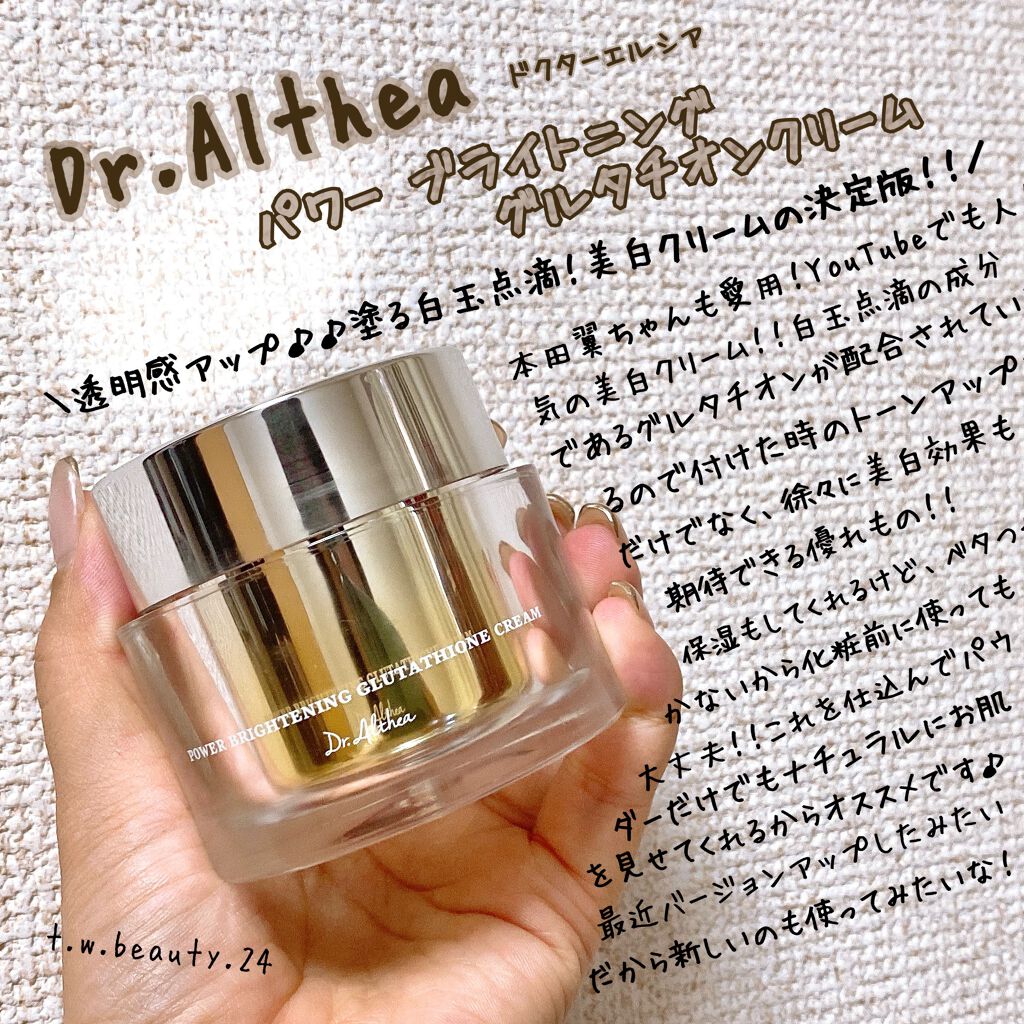 パワーブライトニング グルタチオンクリーム/Dr.Althea/フェイスクリームを使ったクチコミ(1枚目)