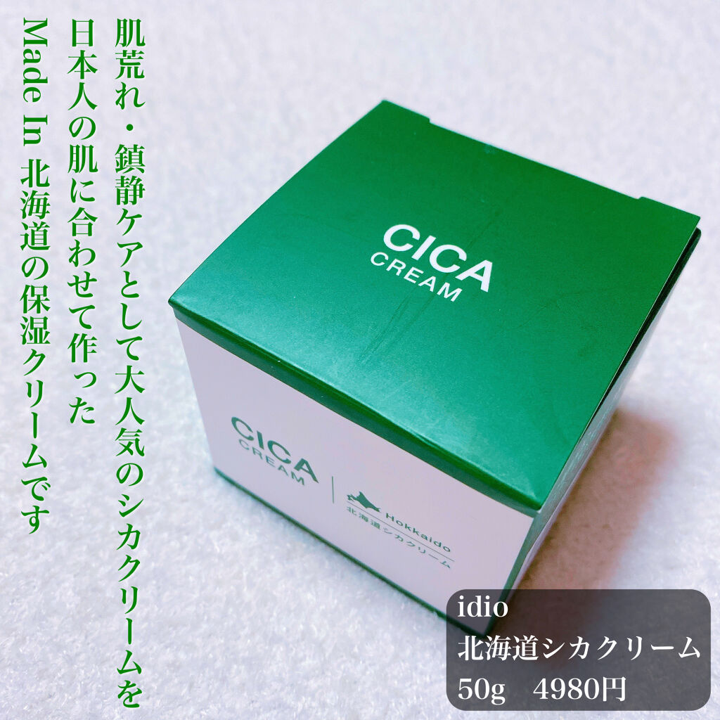 北海道シカクリーム /idio/フェイスクリームを使ったクチコミ（2枚目）