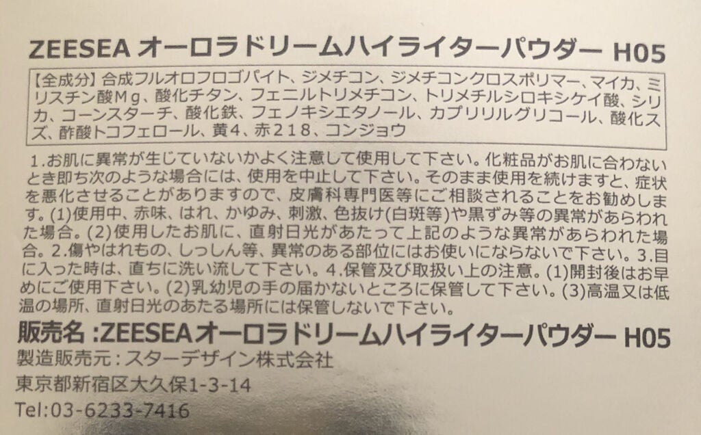 ZEESEA 顔がキラキラ オーロラ系ハイライト/ZEESEA/パウダーハイライトを使ったクチコミ(7枚目)