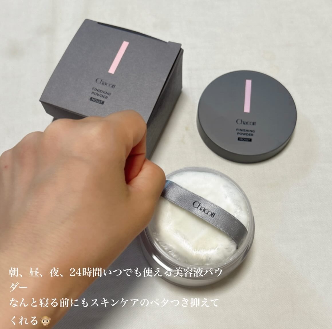 チャコット フィニッシングパウダー モイスト/チャコット・コスメティクス/ルースパウダーを使ったクチコミ（2枚目）