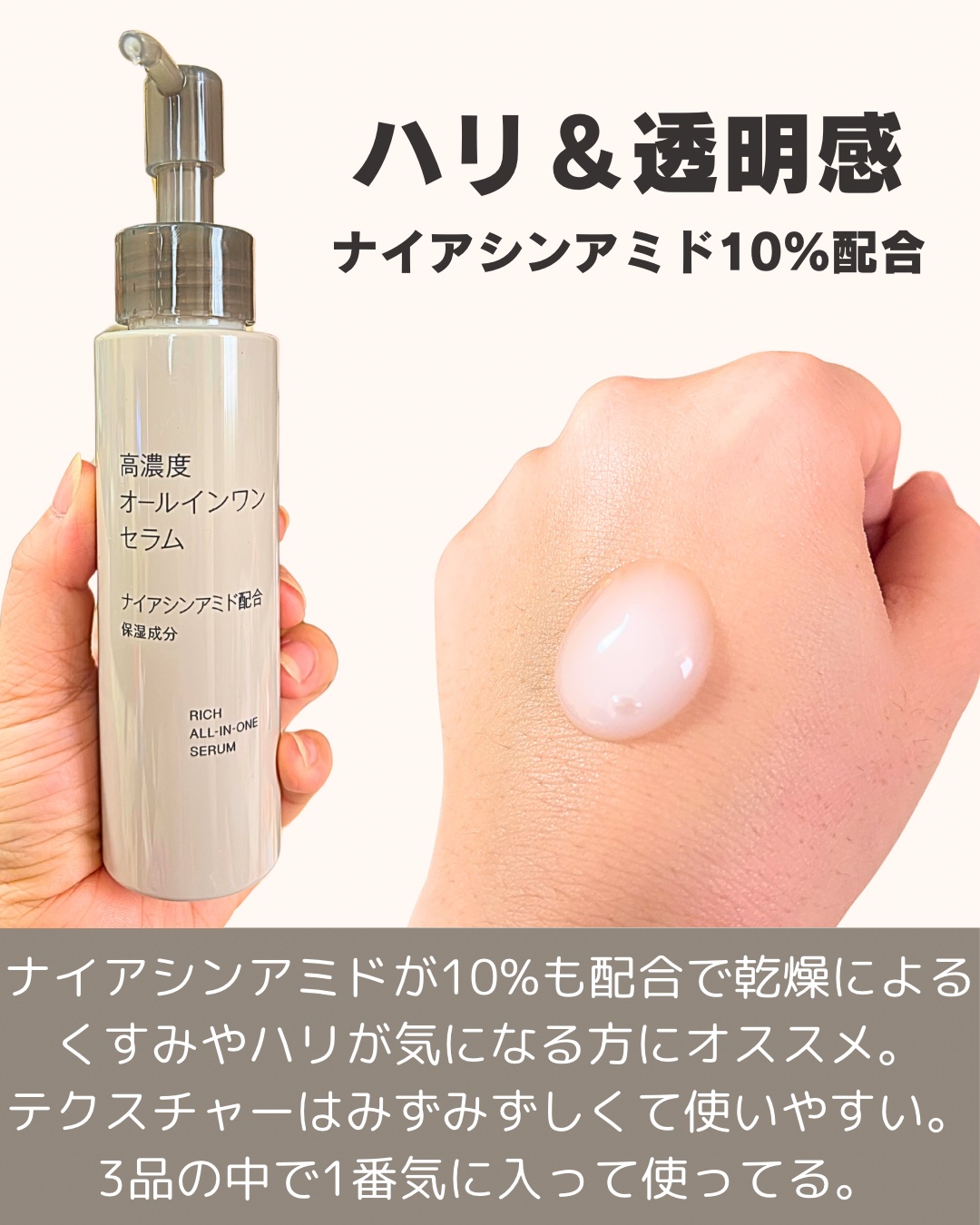 高濃度オールインワンセラム　ビタミンC誘導体配合/無印良品/オールインワン化粧品を使ったクチコミ（3枚目）