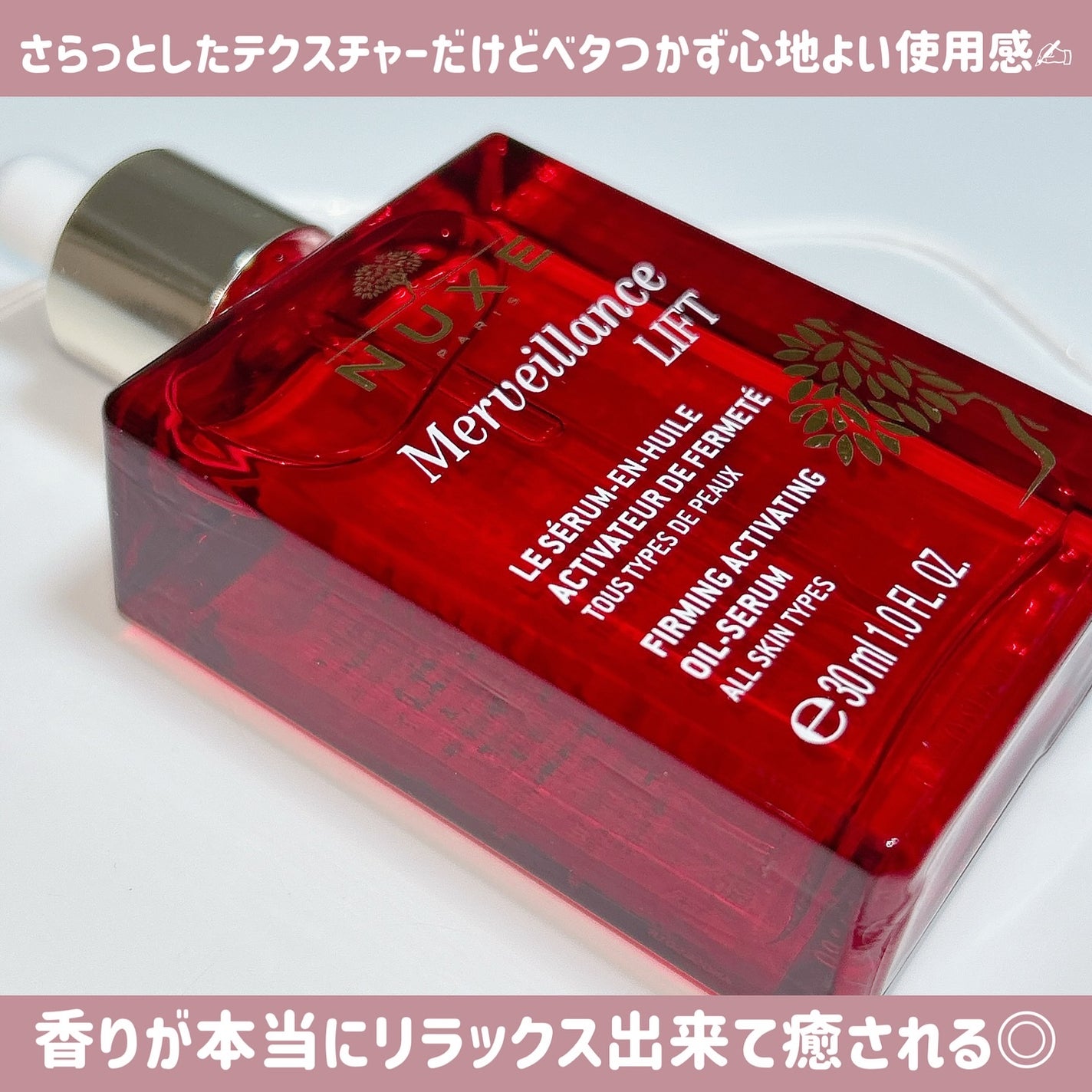 メルベイヤンス ファーミング オイル セラム/ニュクス/美容液を使ったクチコミ(4枚目)