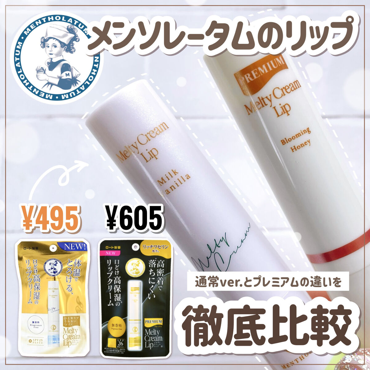 メルティクリームリップ/メンソレータム/リップクリームを使ったクチコミ（1枚目）