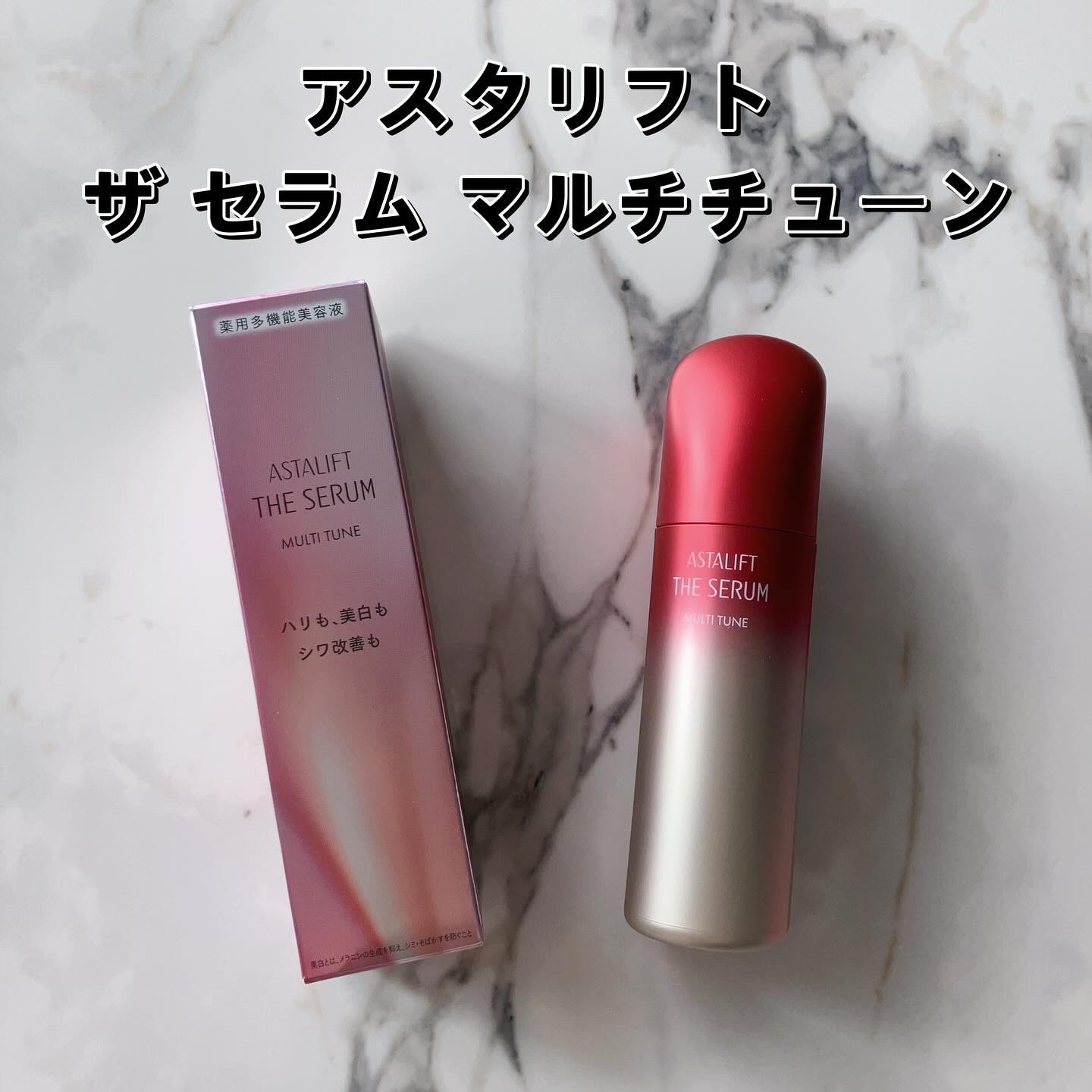 ザ セラム マルチチューン/アスタリフト/美容液を使ったクチコミ（2枚目）