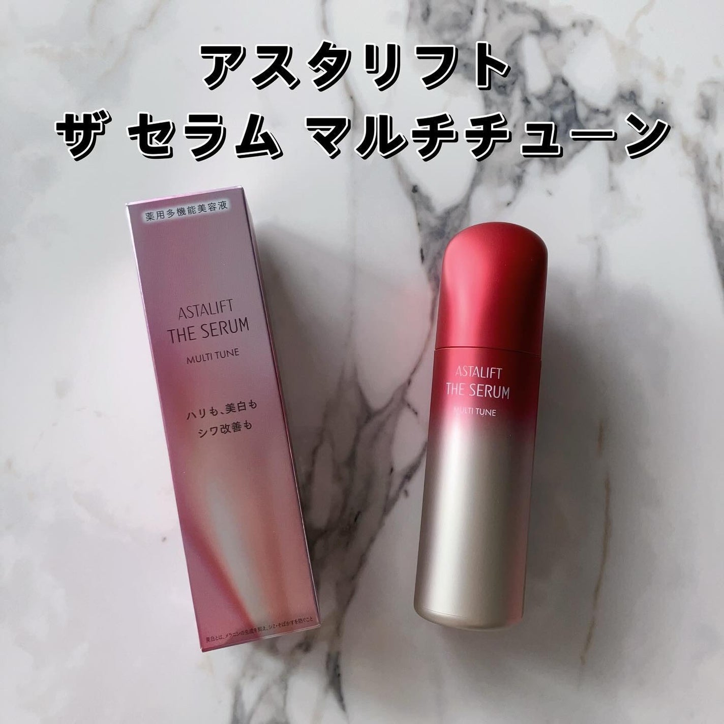 ザ セラム マルチチューン/アスタリフト/美容液を使ったクチコミ(2枚目)