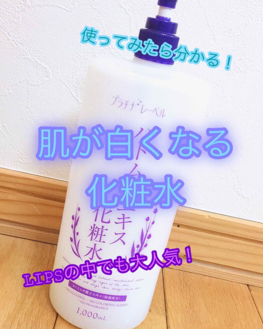 ハトムギエキス化粧水/プラチナレーベル/化粧水を使ったクチコミ(1枚目)