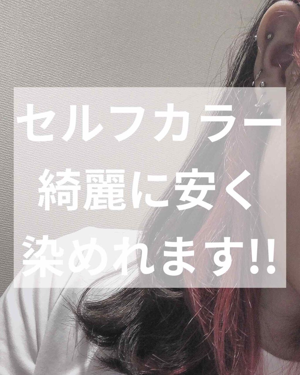 デビルズトリック/クイスクイス/ヘアカラーを使ったクチコミ（1枚目）