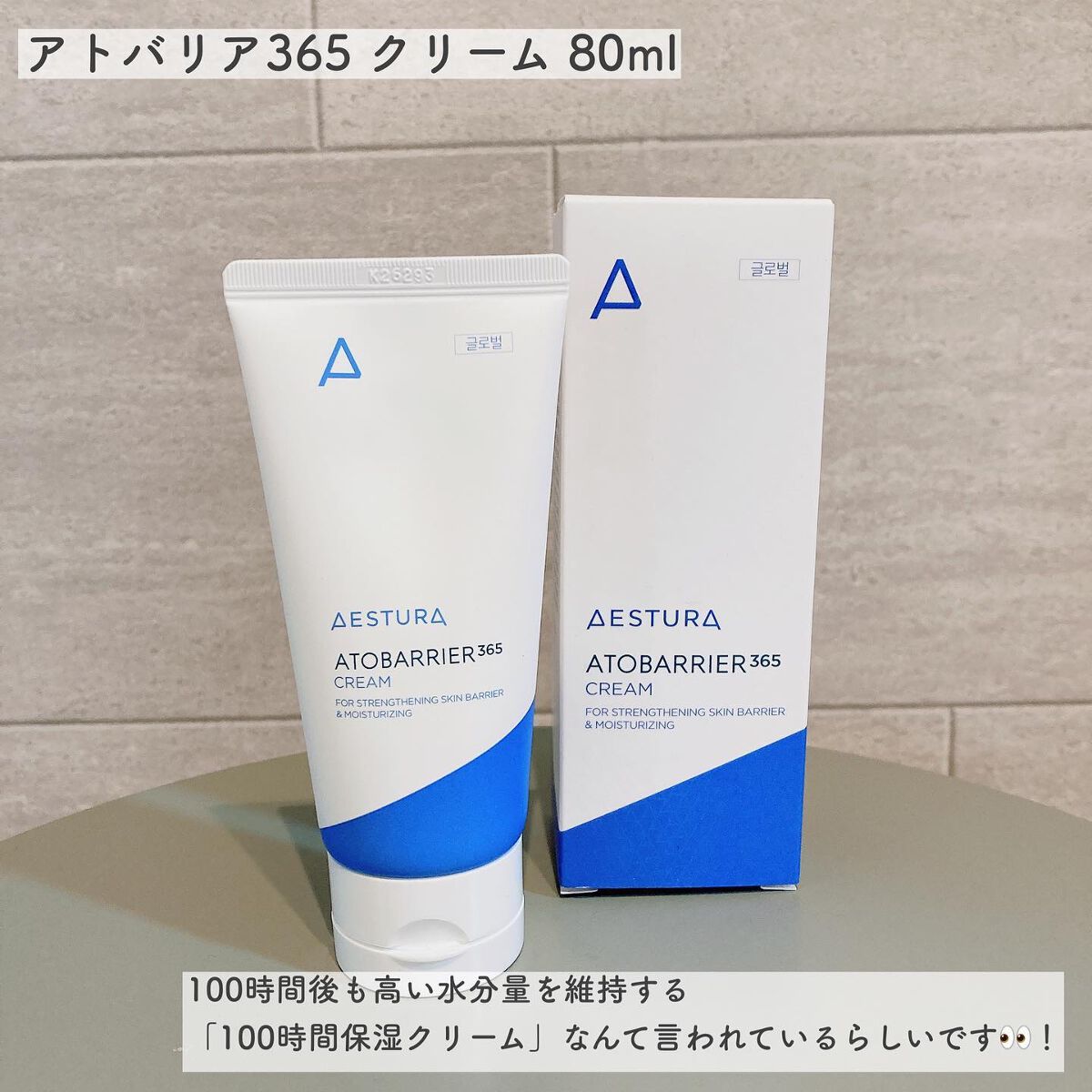 アトバリア365クリーム/AESTURA/フェイスクリームを使ったクチコミ（3枚目）