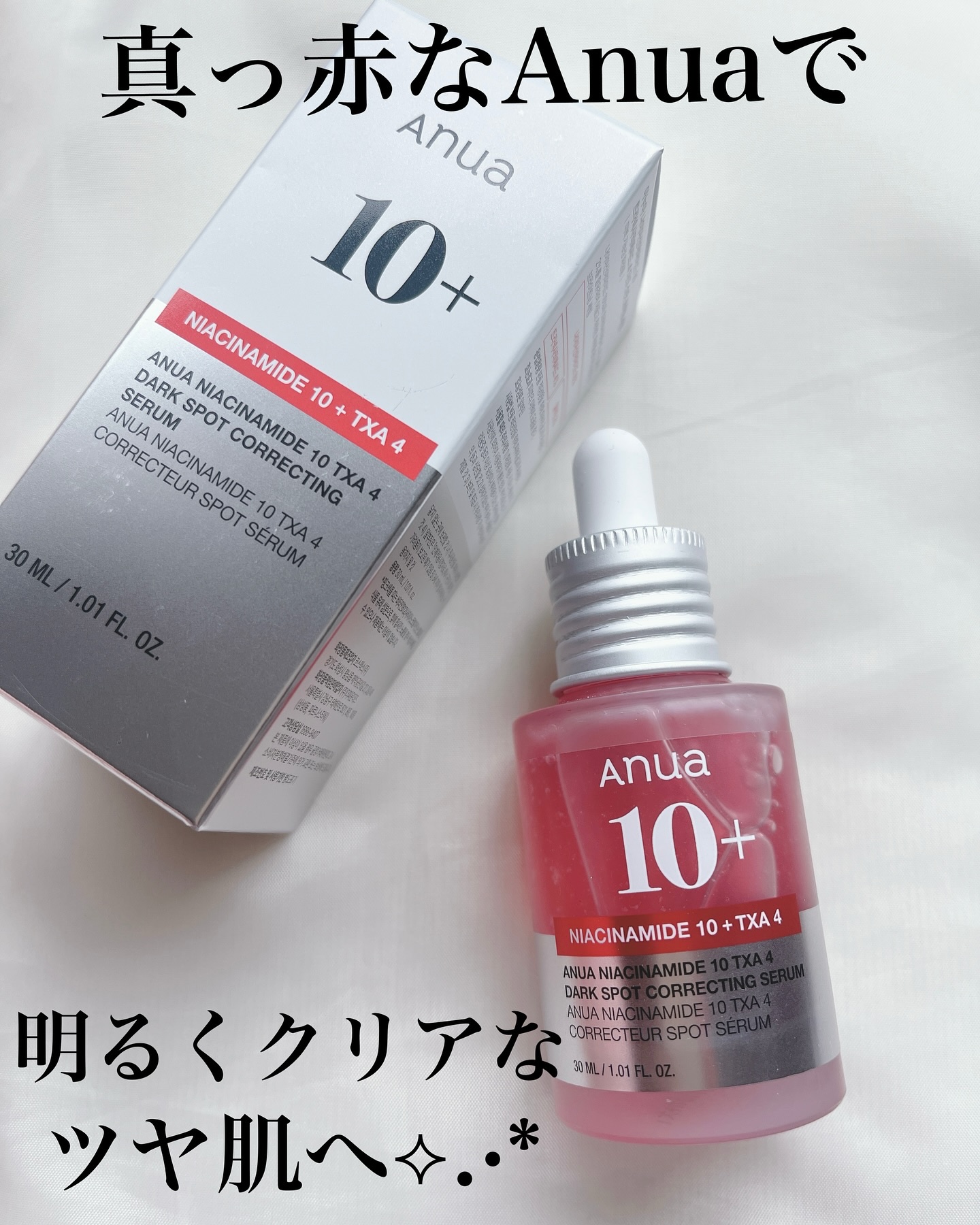 ダークスポットセラム/Anua/美容液を使ったクチコミ（1枚目）