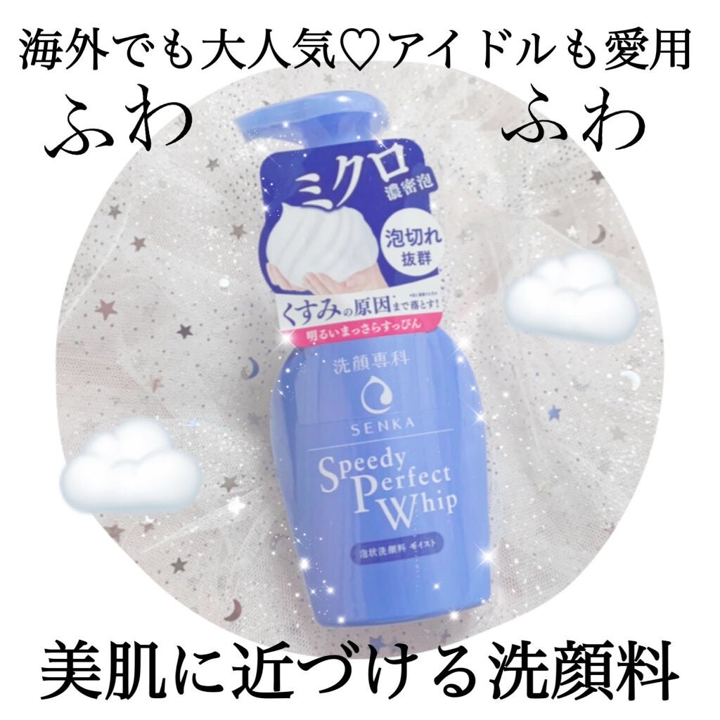 スピーディーパーフェクトホイップ モイストタッチ/SENKA(専科)/泡洗顔を使ったクチコミ(1枚目)