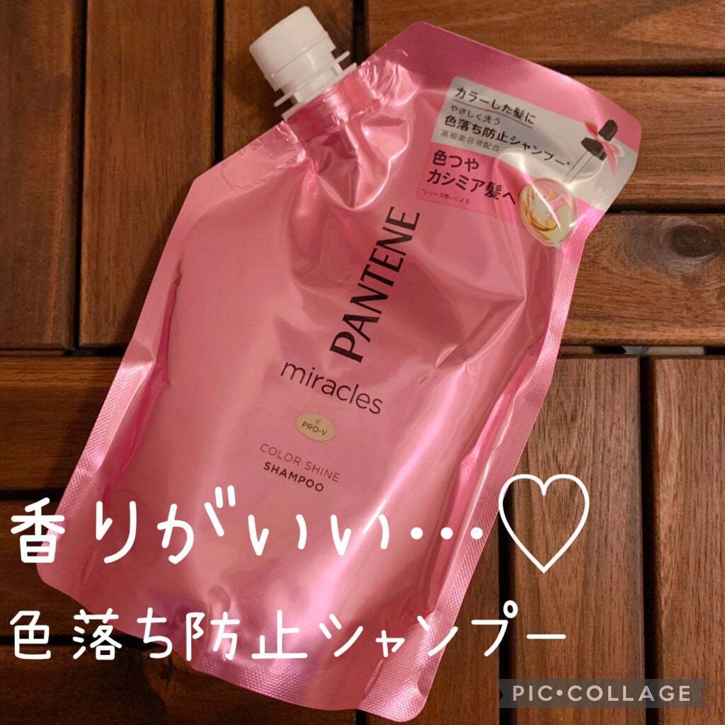 ミラクルズ カラーシャイン シャンプー/トリートメント/パンテーン/市販シャンプーを使ったクチコミ(1枚目)