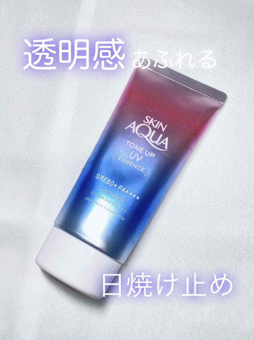 スキンアクア トーンアップUVエッセンス/スキンアクア/日焼け止めクリームを使ったクチコミ（1枚目）