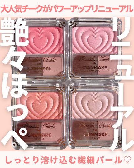 パウダーチークス/キャンメイク/パウダーチークを使ったクチコミ(1枚目)