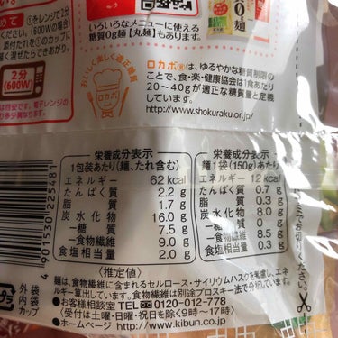 糖質0g麺 ジャージャー麺風たれ付き/紀文/食品を使ったクチコミ（4枚目）