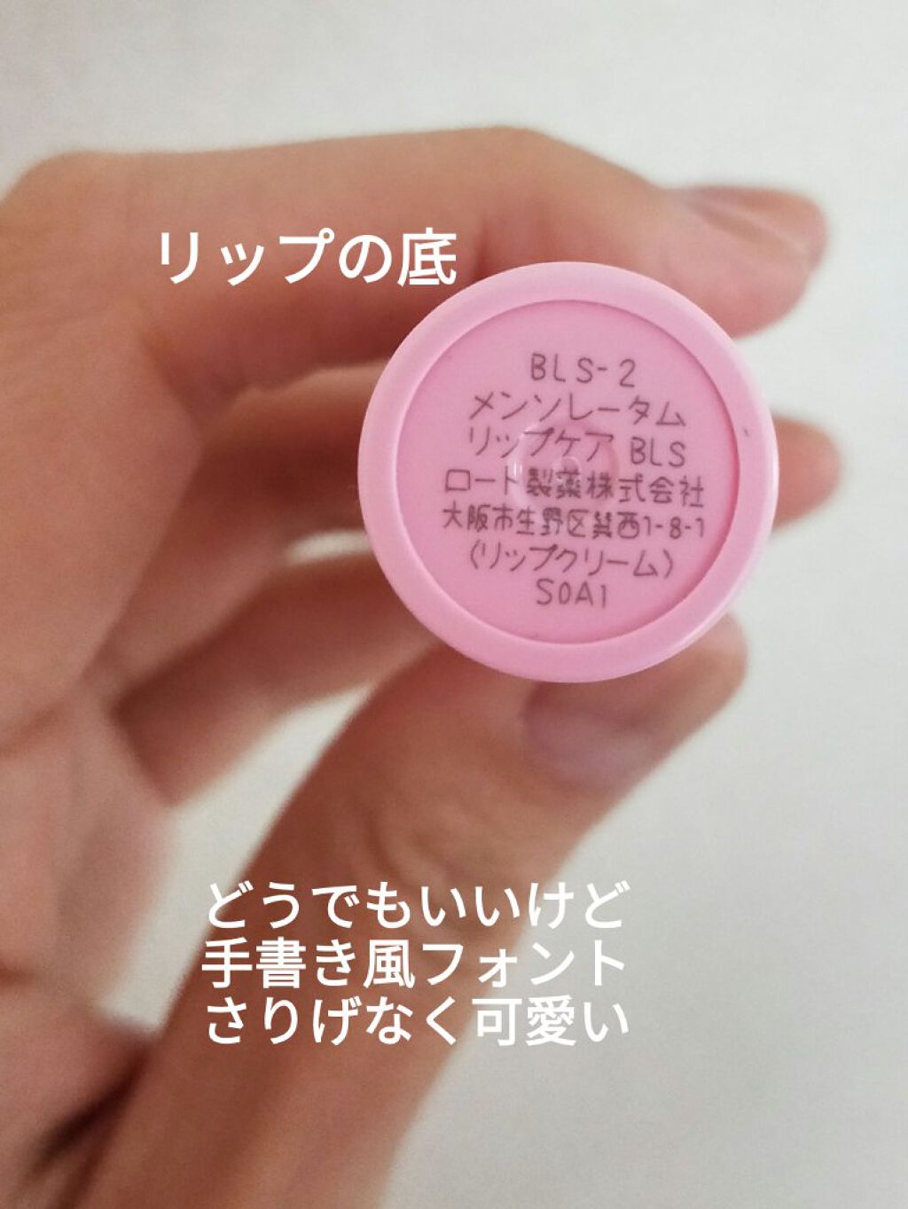 リップベビーナチュラル ピュアハニーの香り/メンソレータム/リップクリームを使ったクチコミ(3枚目)