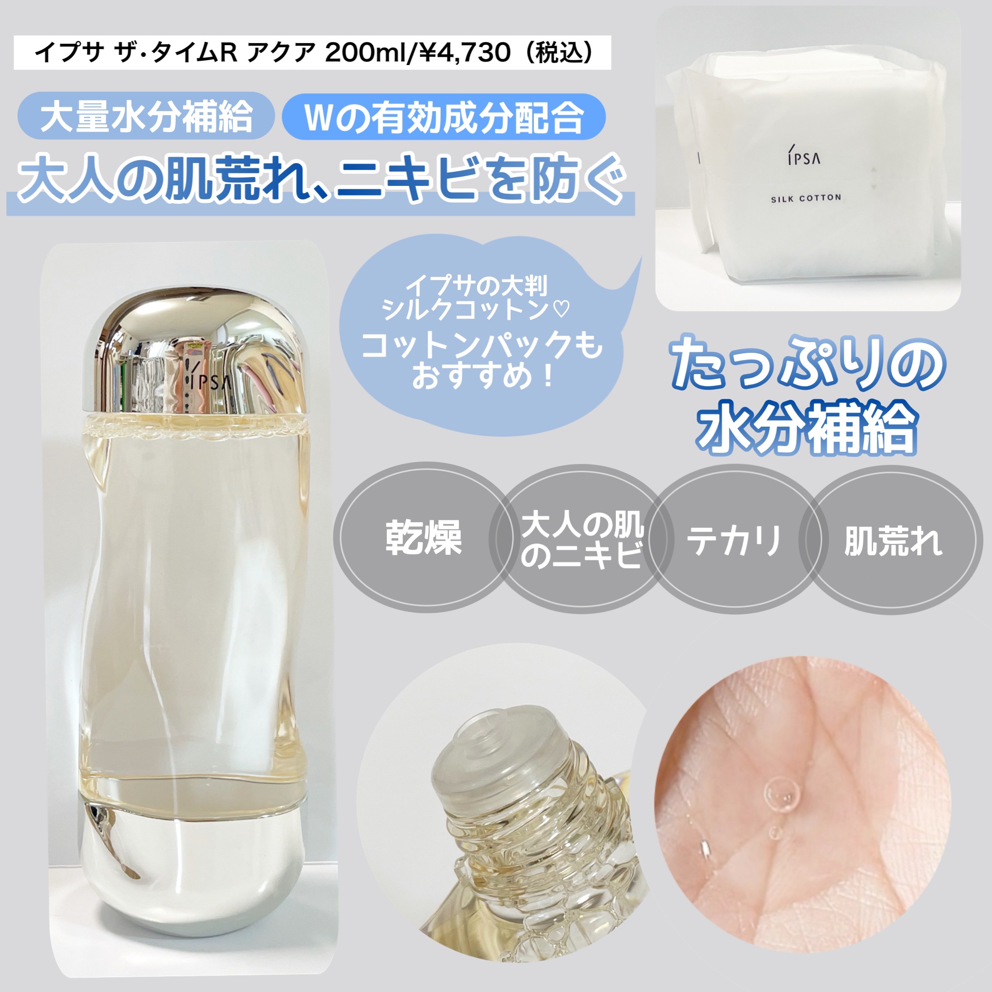 ザ・タイムR アクア/IPSA/化粧水を使ったクチコミ（2枚目）